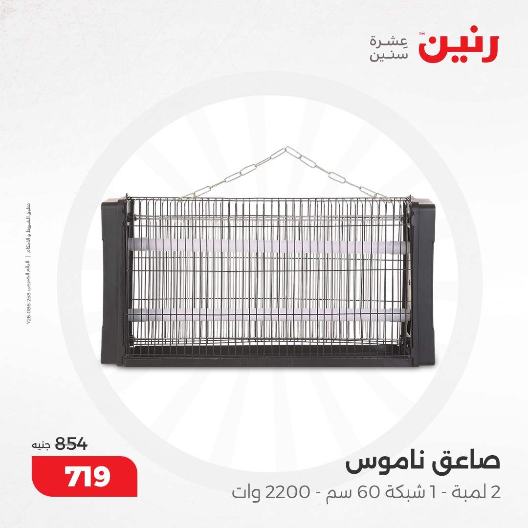 raneen offers from 5dec to 7dec 2024 عروض رنين من 5 ديسمبر حتى 7 ديسمبر 2024 صفحة رقم 34